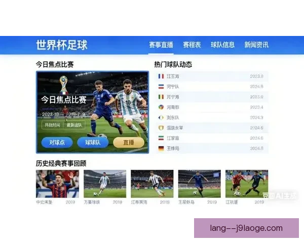 2026年世界杯官方App全球上线 提供实时比分直播与精彩赛事内容
