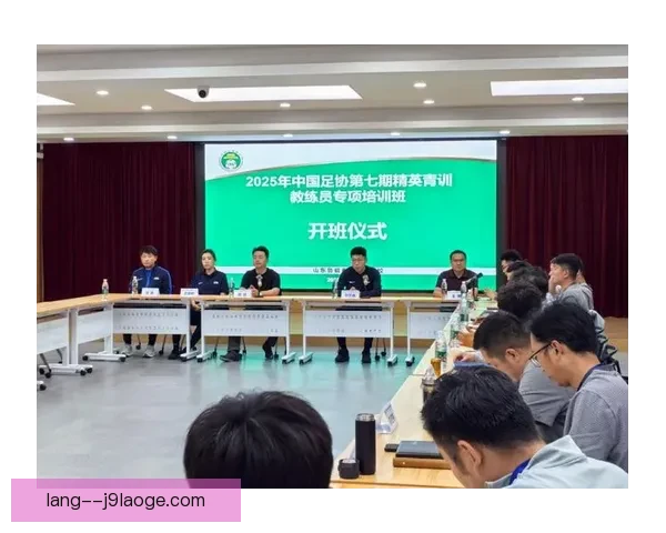 中国足协2025年青岛会议聚焦校园足球发展 加强青训体系建设促进足球人才成长